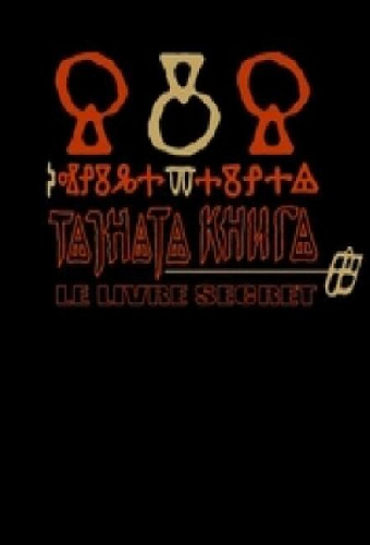 Секретная книга