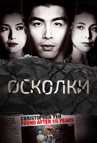 Осколки