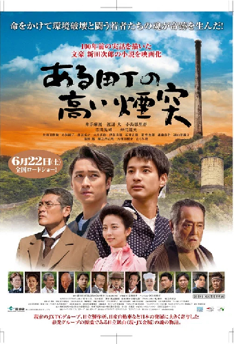 ある町の高い煙突