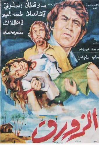 الزورق