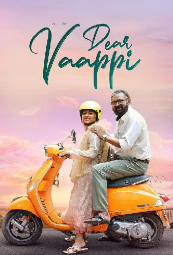 ഡിയർ വാപ്പി