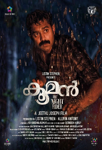 കൂമൻ