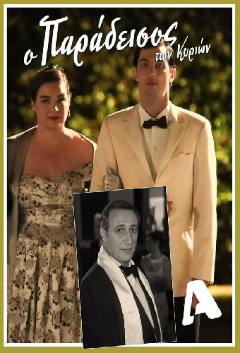 Ο Παράδεισος Των Κυριών
