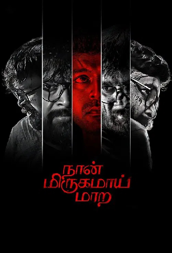 நான் மிருகமாய் மாற