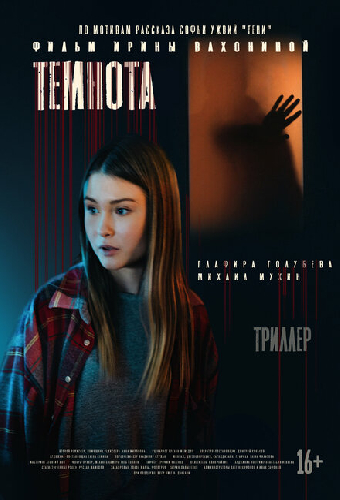 Темнота