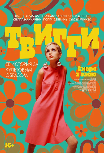 Твигги