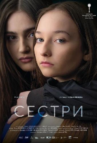 Сестра