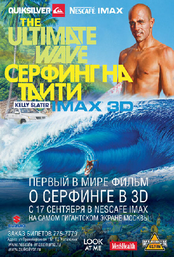 Серфинг на Таити 3D
