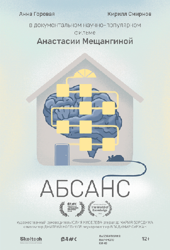 Абсанс