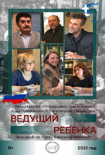 Ведущий ребенка