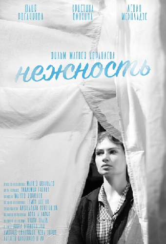 Нежность