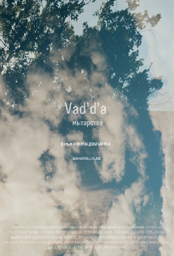Vad'd'a. Мытарства