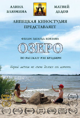 Озеро