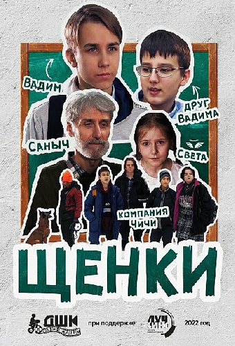Щенки