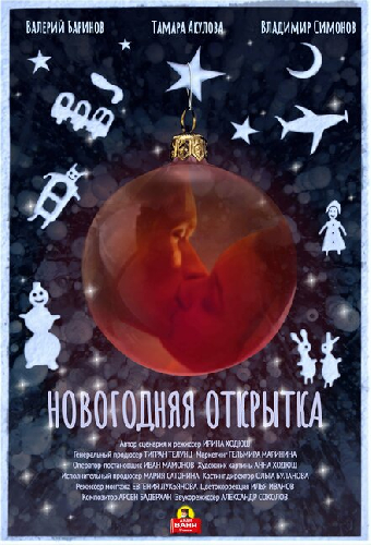 Новогодняя открытка
