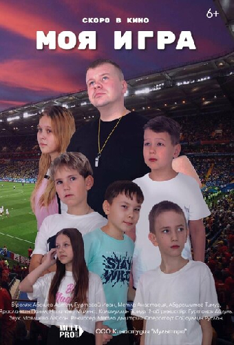 Моя игра