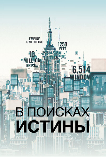 Тайны планеты