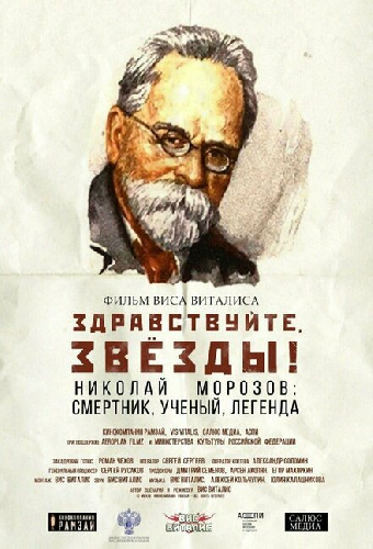 Здравствуйте, звезды
