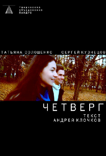 Четверг