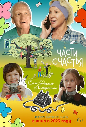 Фа-Соль