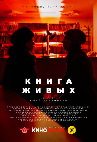 Книга живых