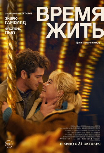 Время жить
