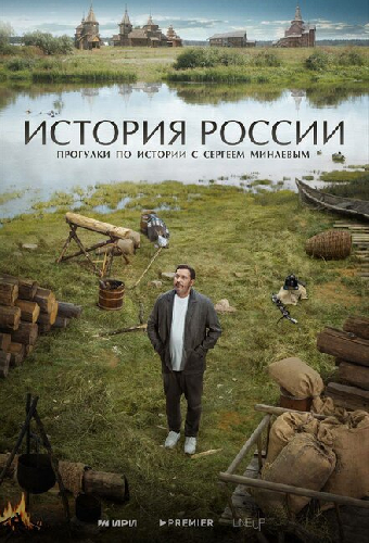 История России