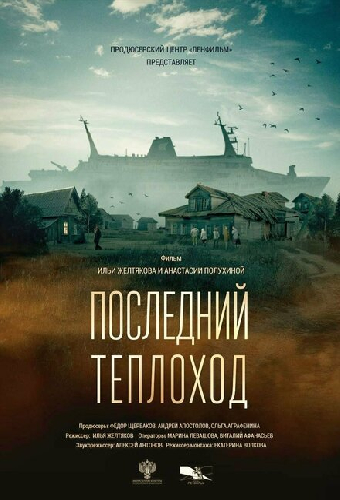 Последний теплоход