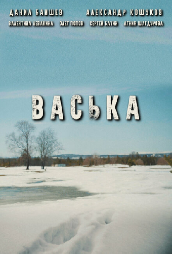 Васька