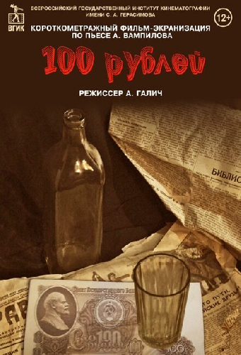 Сто рублей