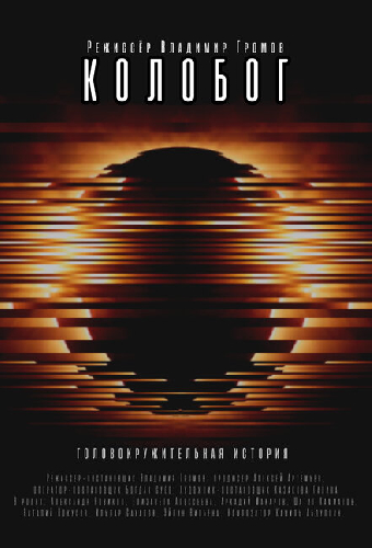 Колобог