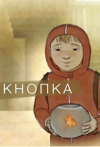 Кнопка