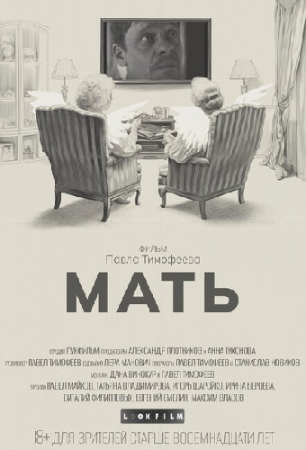 Мать