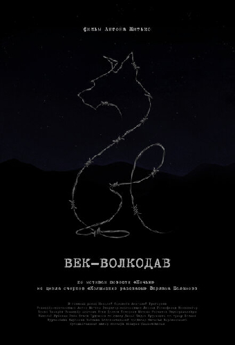 Век-волкодав