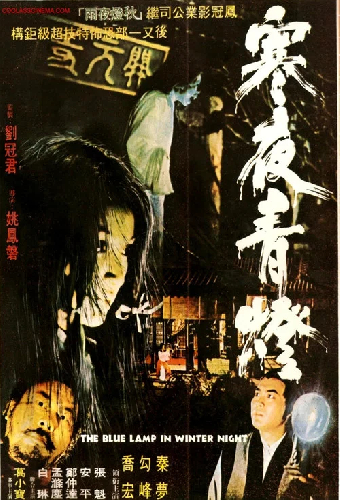 寒夜青燈