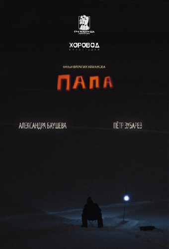 Папа