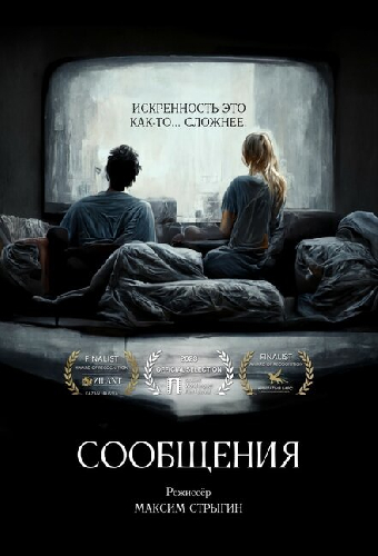 Сообщения