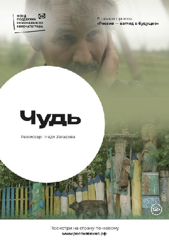 Чудь