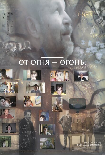 От огня-огонь