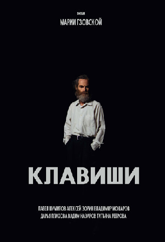 Клавиши
