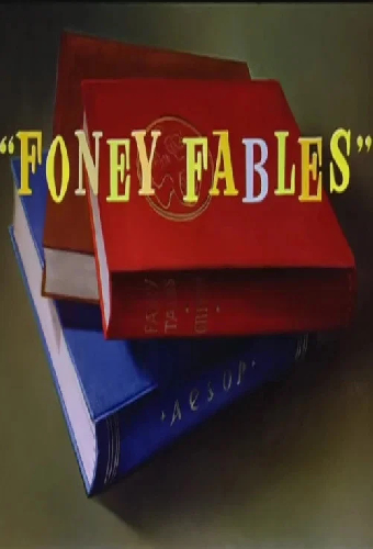 Старые сказки