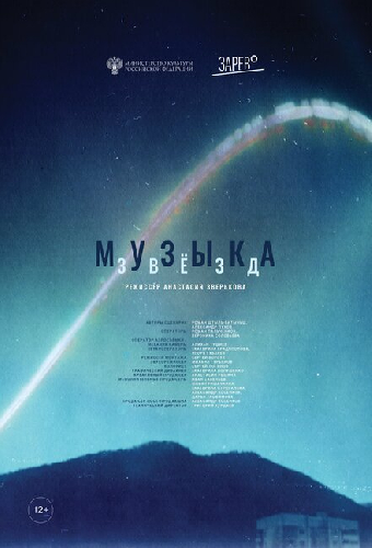 Музыка звезд