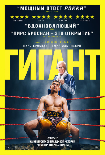 Гигант