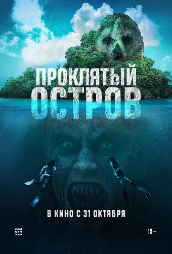 Проклятый остров
