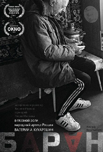 Баран
