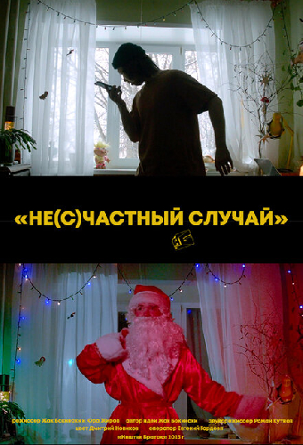 Не(с)частный случай