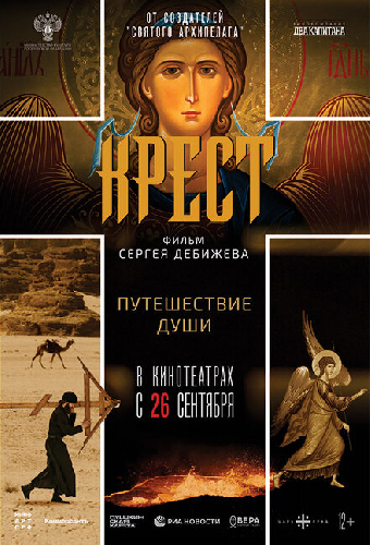 Крест