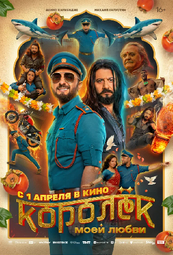 Королёк моей любви