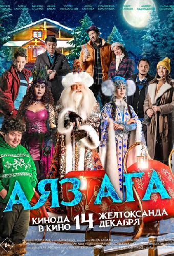 Дядюшка Мороз