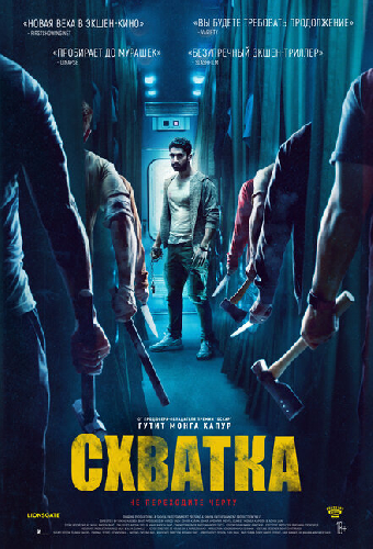 Схватка